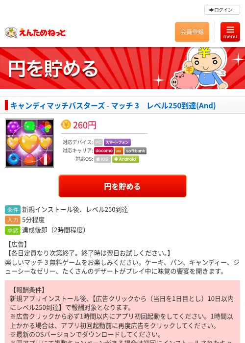 キャンディマッチバスターズ - マッチ 3　レベル250到達(And)の過去最高画像（えんためねっと・2026年6月8日）
