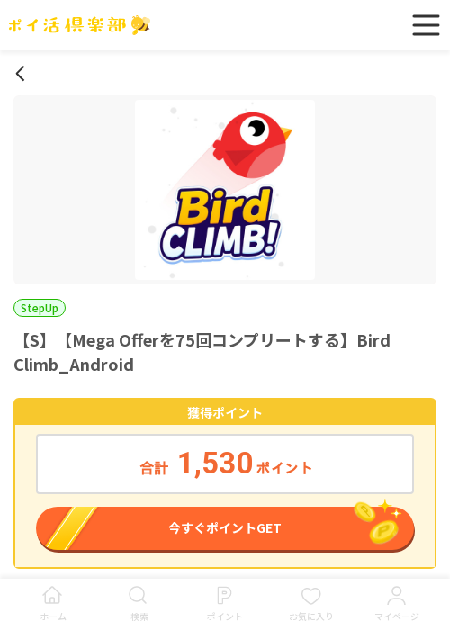 bird climの過去最高画像（ポイ活倶楽部・2026年3月17日）