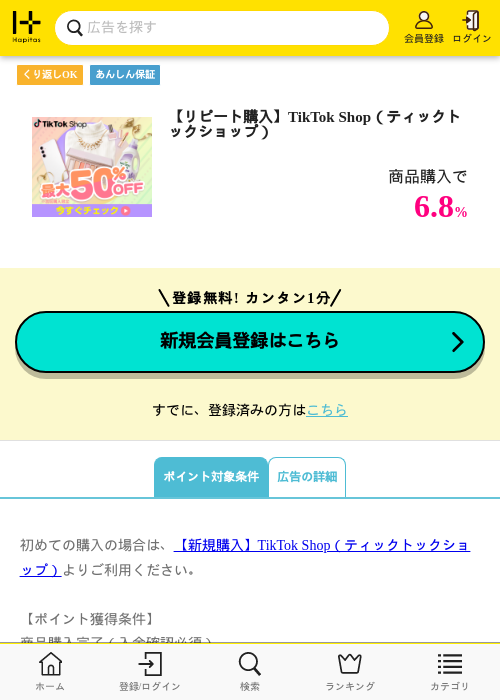tik toの過去最高画像（ハピタス・2026年4月3日）
