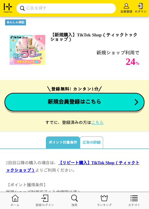 Shopの過去最高画像（ハピタス・2026年4月17日）