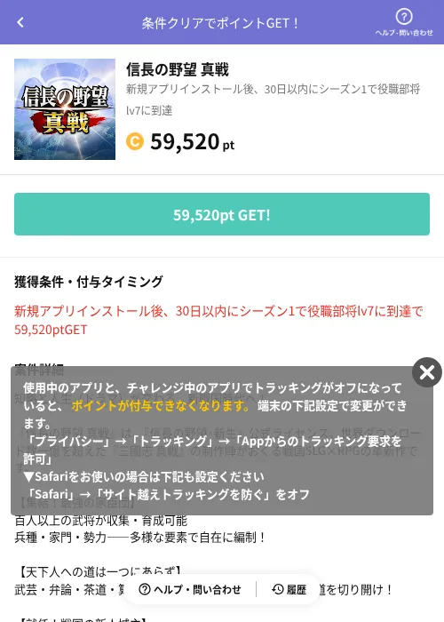 信長の野望 真戦の掲載記録画像（Powl（AppDriver）・2026年8月14日）