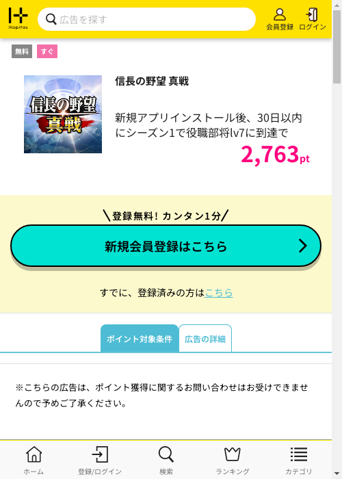 ハピタス過去最高画像