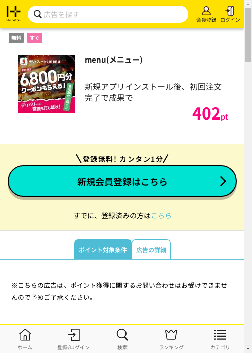 ハピタス過去最高画像