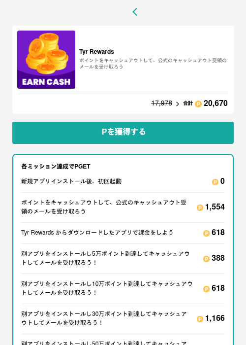 Tyr Rewardsの過去最高画像（モッピー（GF Rewards）・2026年5月15日）