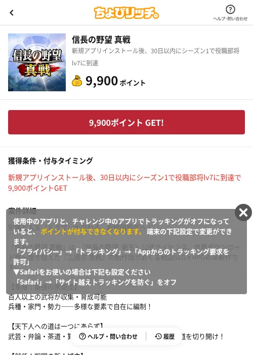 信長の野望 真戦の過去最高画像（ちょびリッチ（AppDriver）・2026年6月13日）