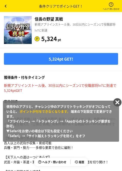 信長の野望 真戦の掲載記録画像（ハピタス（AppDriver）・2026年8月8日）