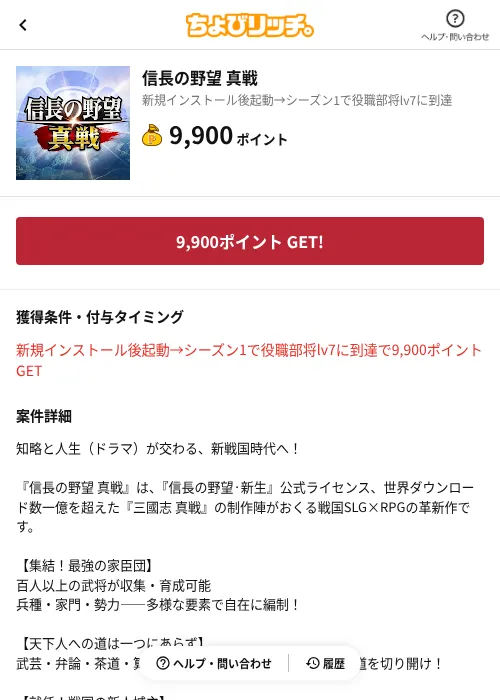 信長の野望 真戦の過去最高画像（ちょびリッチ（AppDriver）・2026年6月13日）