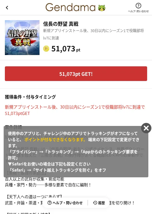 信長の野望 真戦の掲載記録画像（げん玉（AppDriver）・2026年8月8日）