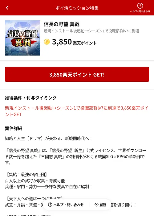 信長の野望 真戦の過去最高画像（楽天ポイ活ミッション特集（AppDriver）・2026年6月14日）