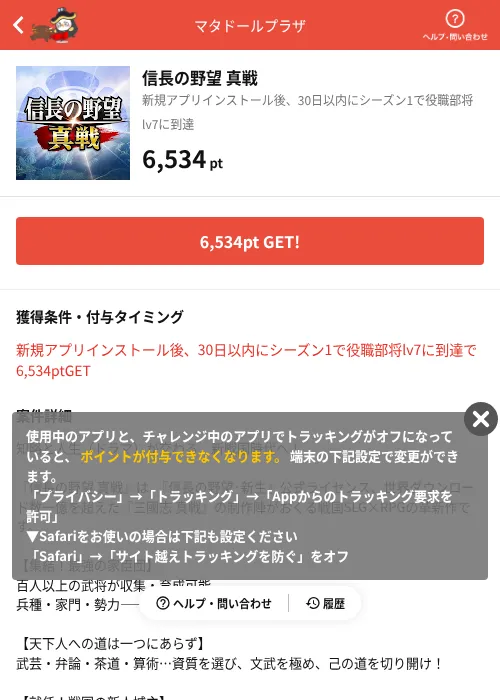信長の野望 真戦の掲載記録画像(MIKOSHI(AppDriver)・2026年7月3日)