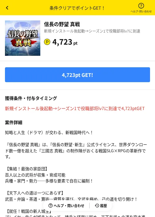 信長の野望 真戦の過去最高画像（ハピタス（AppDriver）・2026年6月14日）