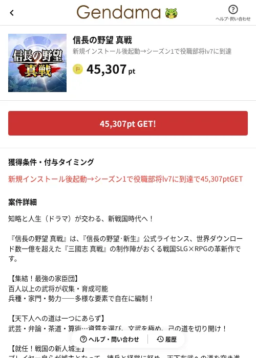 信長の野望 真戦の過去最高画像（げん玉（AppDriver）・2026年6月14日）