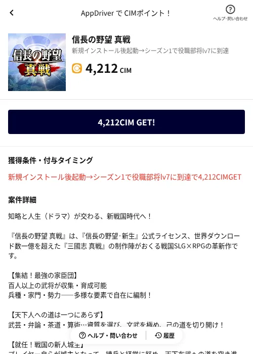 信長の野望 真戦の掲載記録画像(COINCOME(AppDriver)・2026年6月20日)