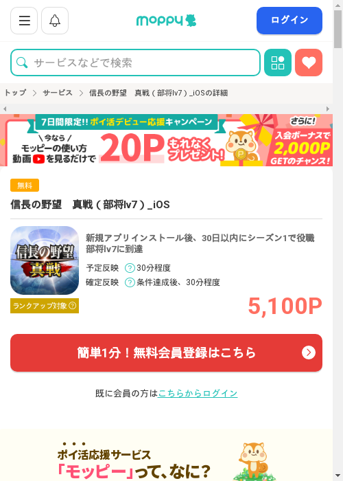 モッピー過去最高画像