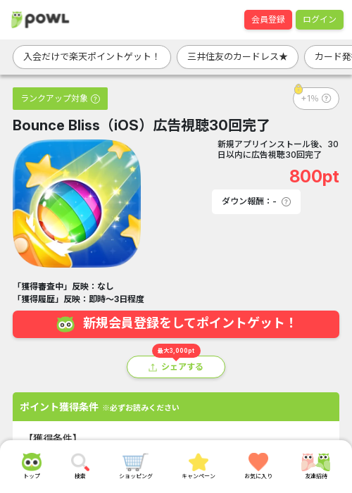 iosの過去最高画像（Powl・2026年3月15日）