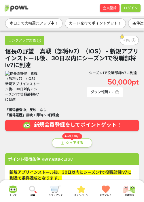 の野望 真戦の過去最高画像（Powl・2026年3月15日）