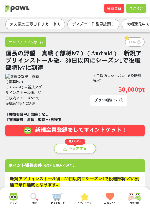 信長の野望　真戦（部将lv7）（Android） - 新規アプリインストール後、30日以内にシーズン1で役職部将lv7に到達の過去最高画像（Powl・2026年4月3日）