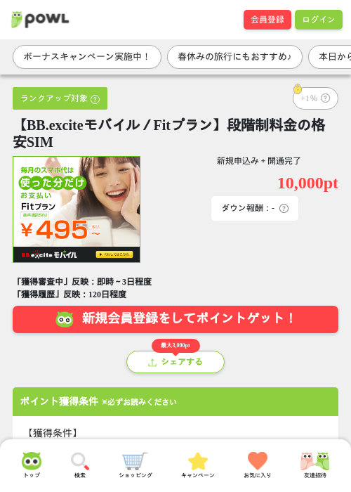 格安SIMの過去最高画像（Powl・2026年3月27日）