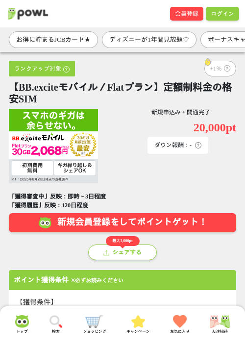 格安SIMの過去最高画像（Powl・2026年3月27日）