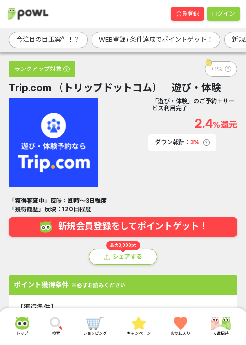 tripの過去最高画像（Powl・2026年3月24日）