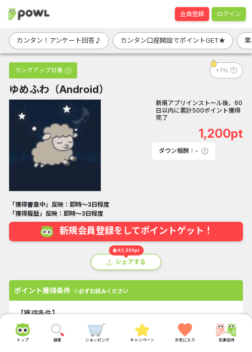 ゆめふわの過去最高画像（Powl・2026年3月17日）