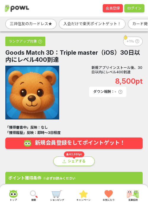 tripの過去最高画像（Powl・2026年3月15日）