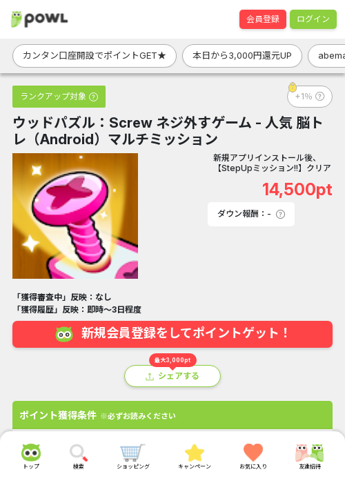 ウッドパズルの過去最高画像（Powl・2026年3月18日）