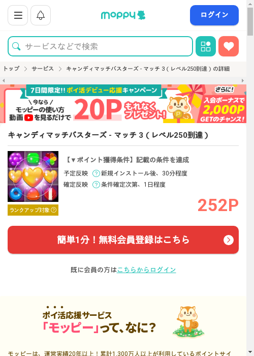 モッピー過去最高画像