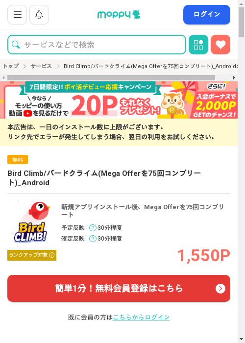 モッピー過去最高画像