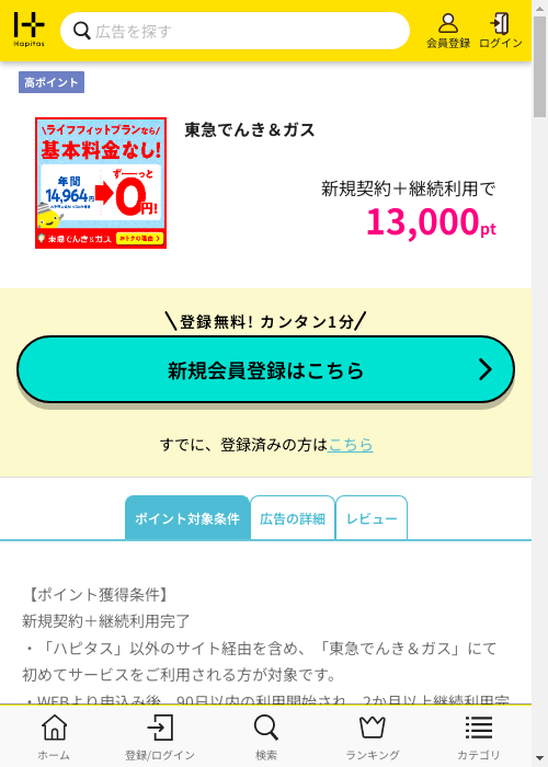 東急の過去最高画像（ハピタス・2026年3月1日）