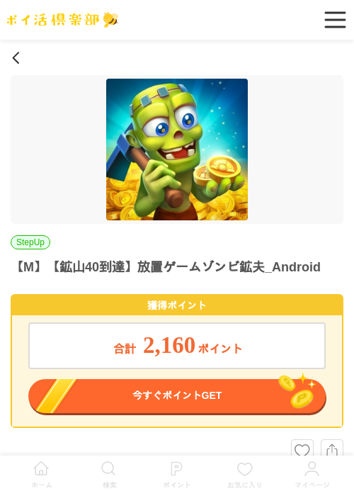 放置 ゾンビの過去最高画像（ポイ活倶楽部・2026年4月3日）