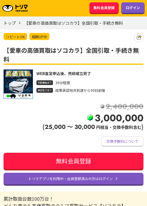 買取の過去最高画像（トリマ・2026年3月16日）