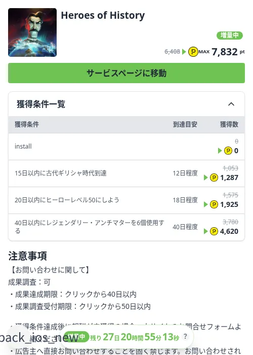 Heroes of Historyの掲載記録画像（ハピタス（Zucks）・2026年10月3日）