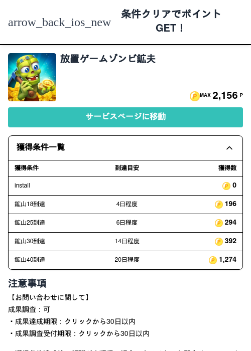 放置ゲームゾンビ鉱夫の過去最高画像（モッピー（Zucks）・2026年5月5日）