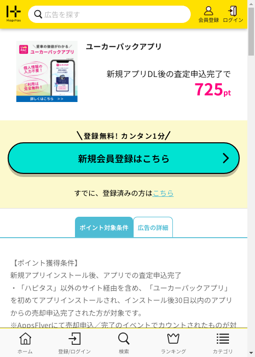 ハピタス過去最高画像