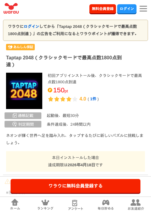 TapTap 2048の過去最高画像（ワラウ・2026年4月12日）