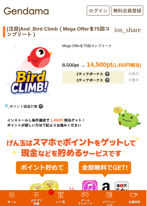 [注目]And_Bird Climb（Mega Offerを75回コンプリート）の過去最高画像（げん玉・2026年5月18日）