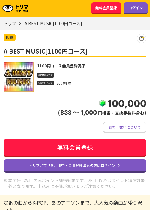 dミュージックの過去最高画像（トリマ・2026年3月22日）