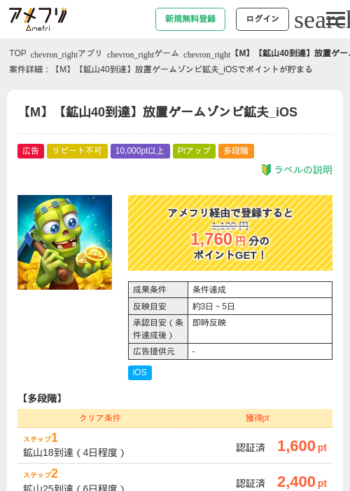 【M】【鉱山40到達】放置ゲームゾンビ鉱夫_iOSの過去最高画像（アメフリ・2026年5月4日）