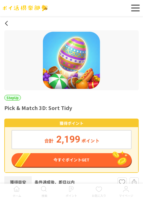 pick & match 3dの過去最高画像（ポイ活倶楽部・2026年3月18日）
