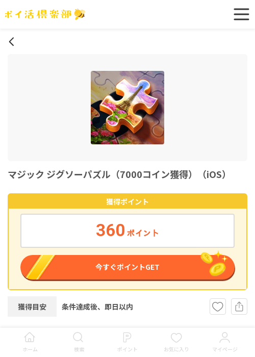 iosの過去最高画像（ポイ活倶楽部・2026年3月16日）