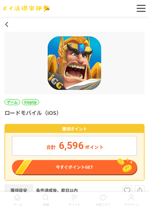 iosの過去最高画像（ポイ活倶楽部・2026年3月16日）