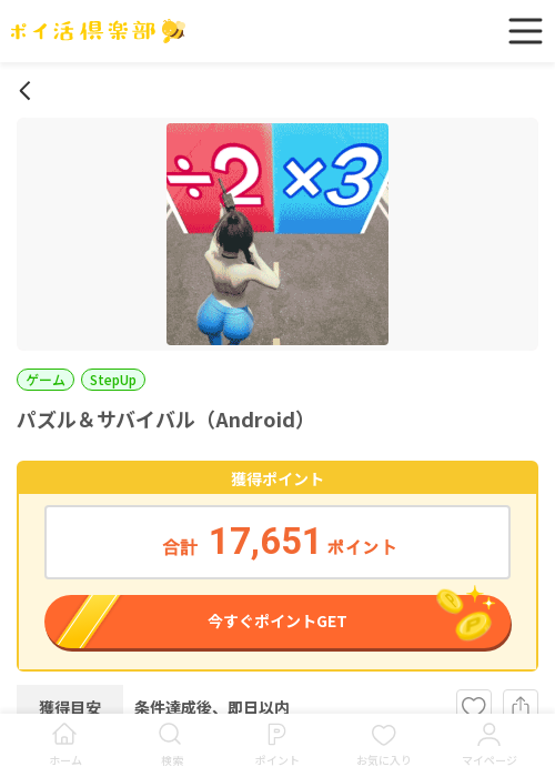 パズル&サバイバルの過去最高画像（ポイ活倶楽部・2026年3月19日）