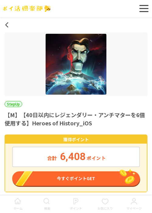 HISの過去最高画像（ポイ活倶楽部・2026年3月15日）