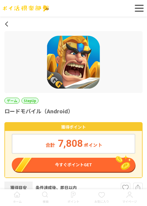 ロードモの過去最高画像（ポイ活倶楽部・2026年3月17日）