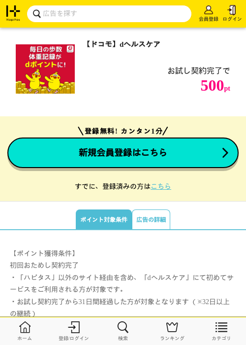 dヘルスケアの過去最高画像（ハピタス・2026年5月12日）