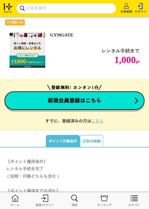 GYMGATEの掲載記録画像（ハピタス・2026年5月12日）