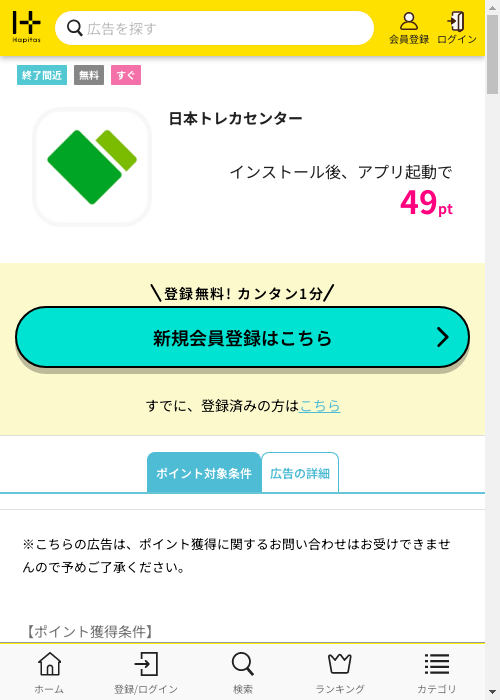 ハピタス過去最高画像