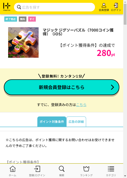 ハピタス過去最高画像