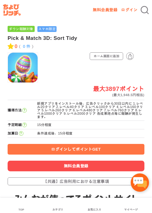 Pick & Match 3D: Sort Tidyの過去最高画像（ちょびリッチ・2026年5月3日）